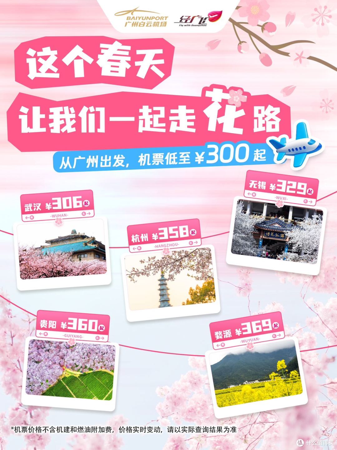 从广州出发,开启一场春日“花”式旅行吧~