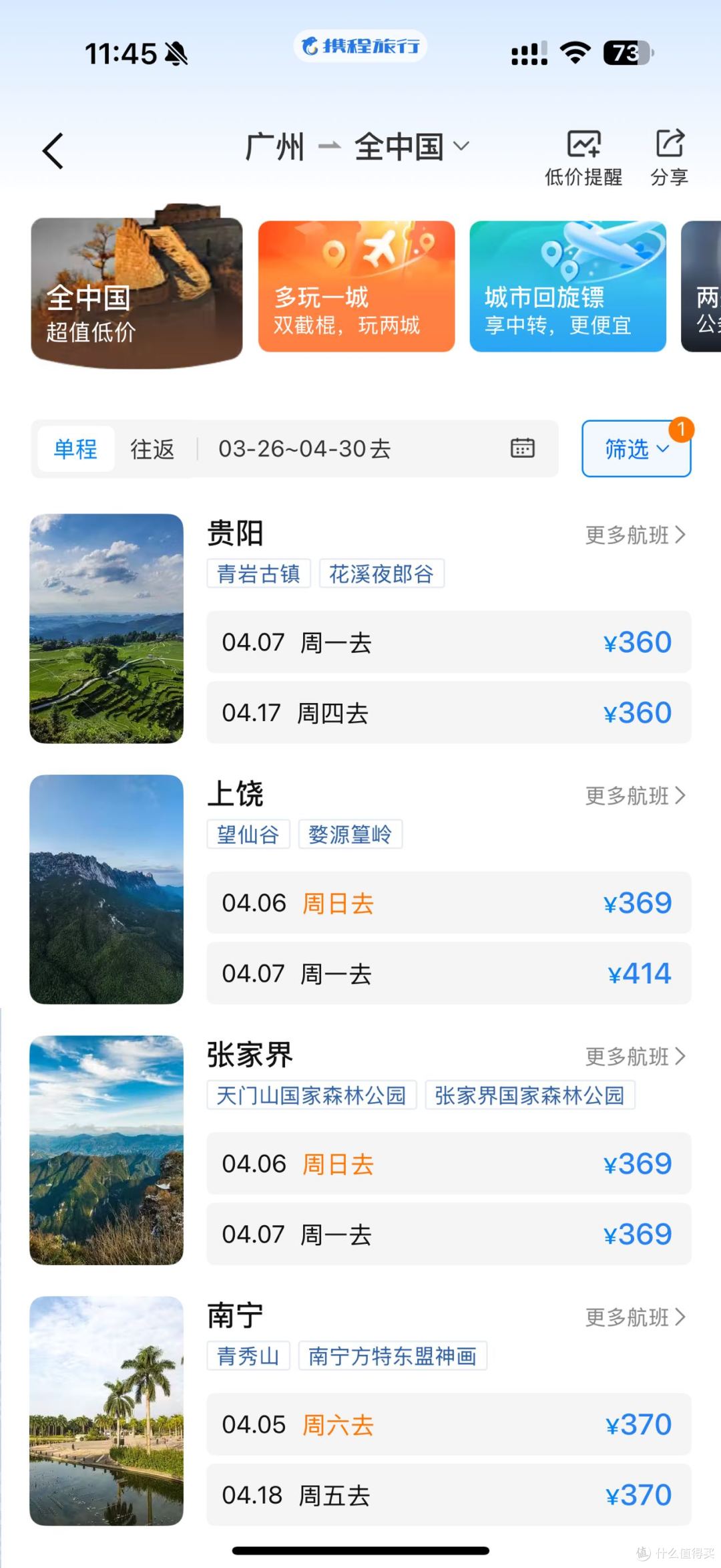 从广州出发，开启一场春日“花”式旅行吧～