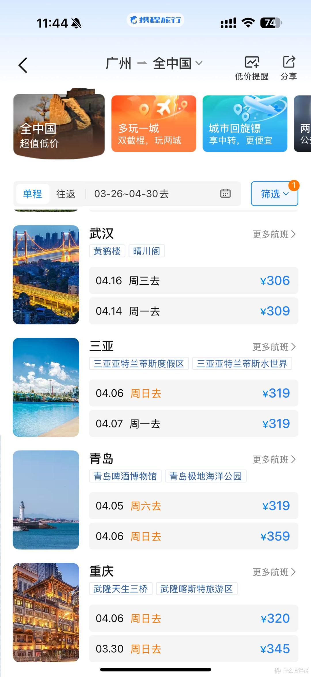 从广州出发,开启一场春日“花”式旅行吧~