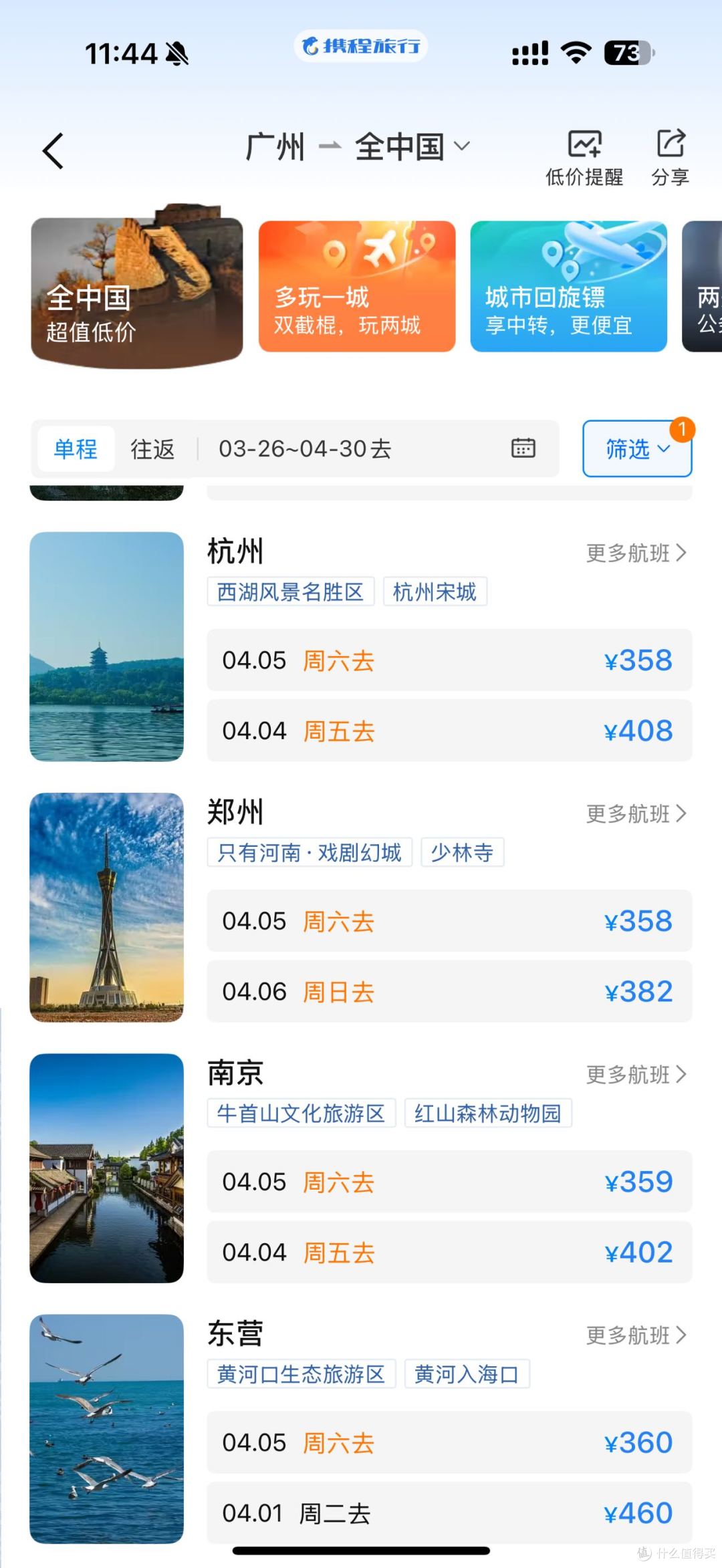 从广州出发,开启一场春日“花”式旅行吧~
