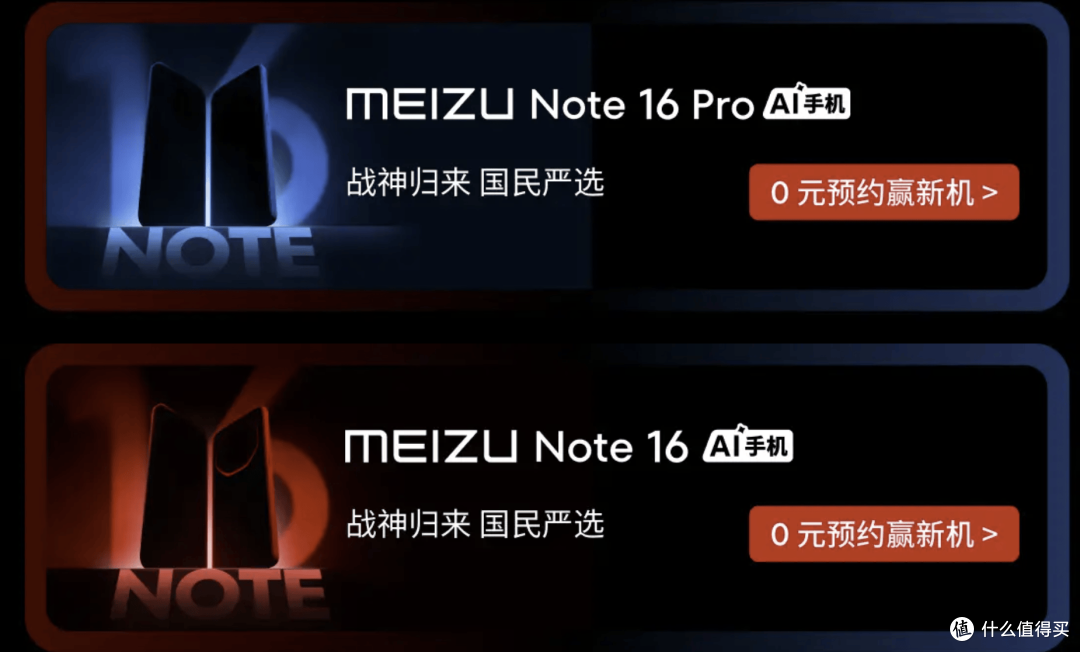 人人买得起!魅族Note16系列开启预约,4月见