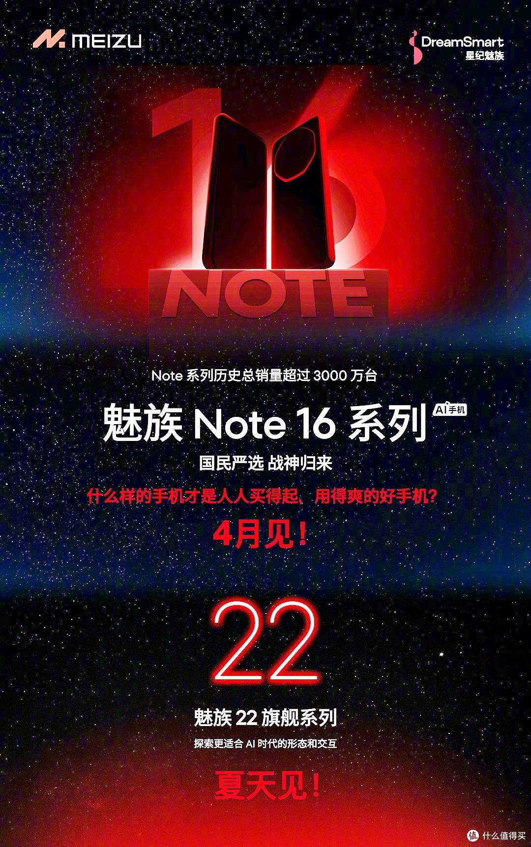 人人买得起!魅族Note16系列开启预约,4月见