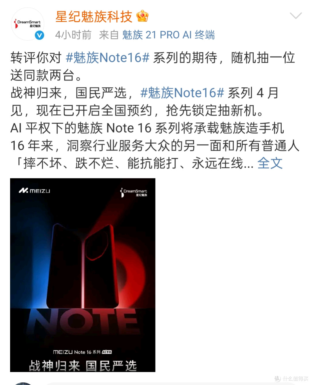 这热闹咱得凑!魅族Note 16系列官宣来了,人人买得起、用的爽