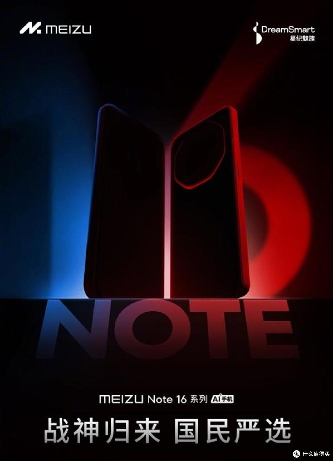 这热闹咱得凑!魅族Note 16系列官宣来了,人人买得起、用的爽
