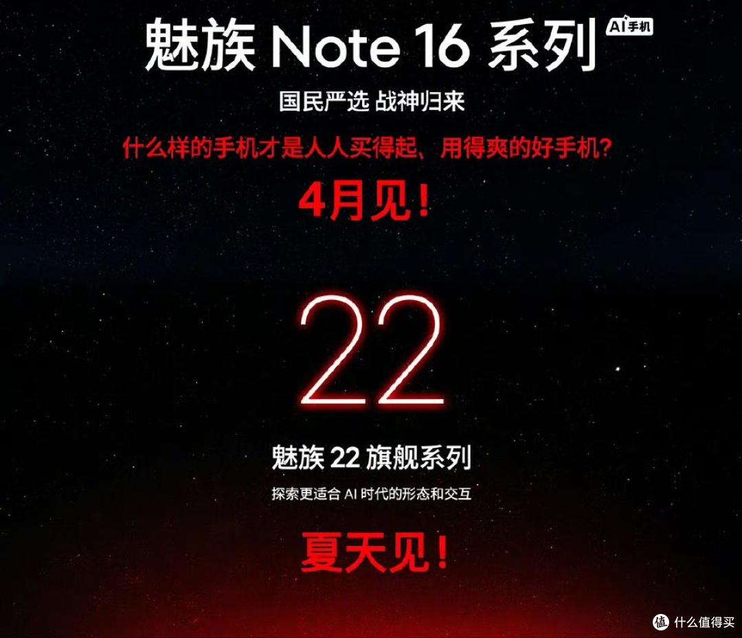 这热闹咱得凑!魅族Note 16系列官宣来了,人人买得起、用的爽
