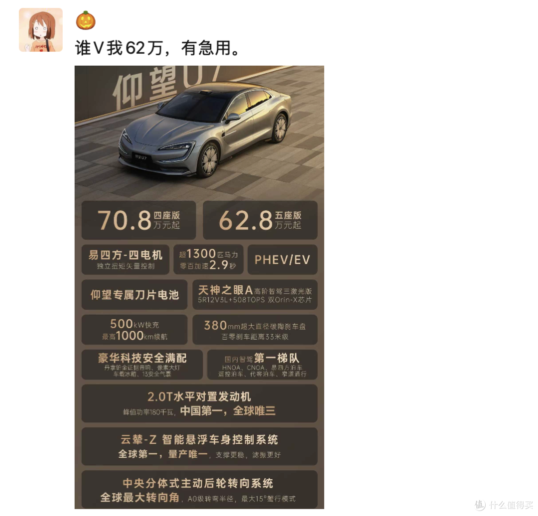 仰望U7杀疯了，4电机+1300匹马力+云辇-Z……只卖62.8万起？！