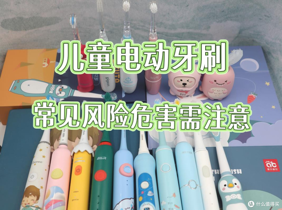 电动牙刷对儿童好吗?注意防范三大危害副作用