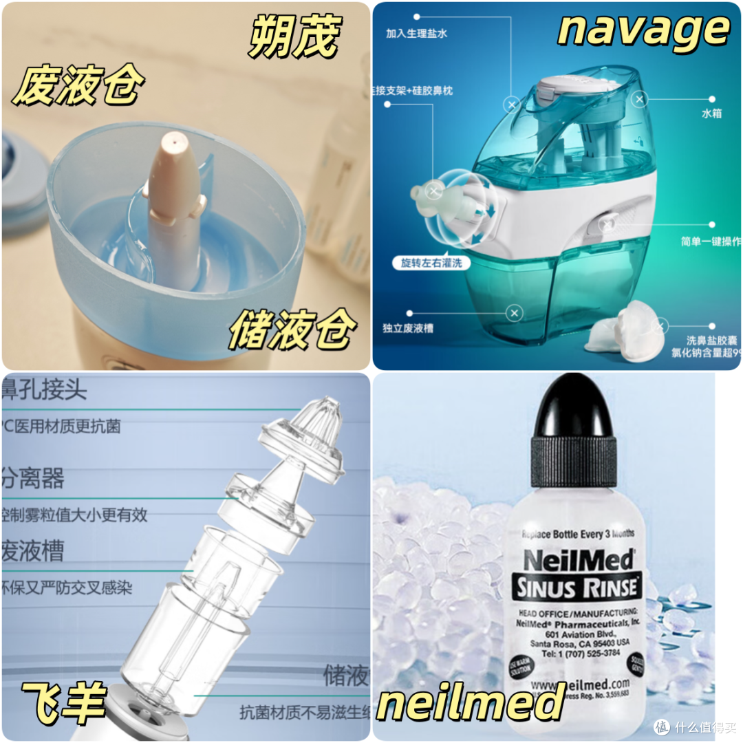 儿童洗鼻器哪个牌子好？朔茂、navage、飞羊、希诺舒洗鼻器推荐