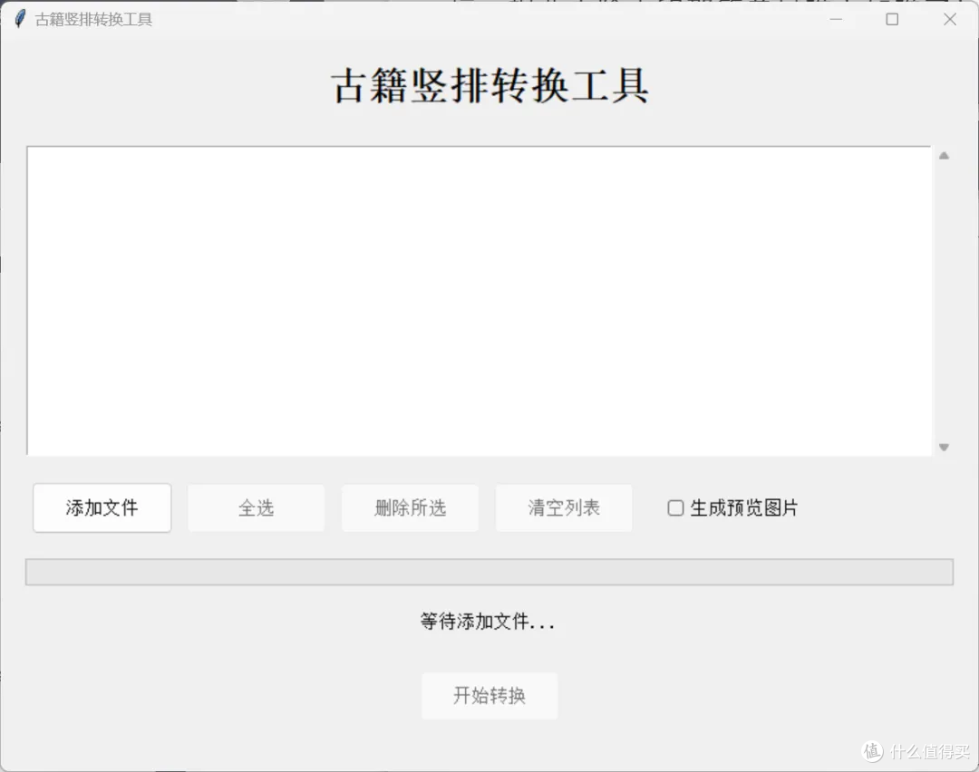 古籍竖排转换工具