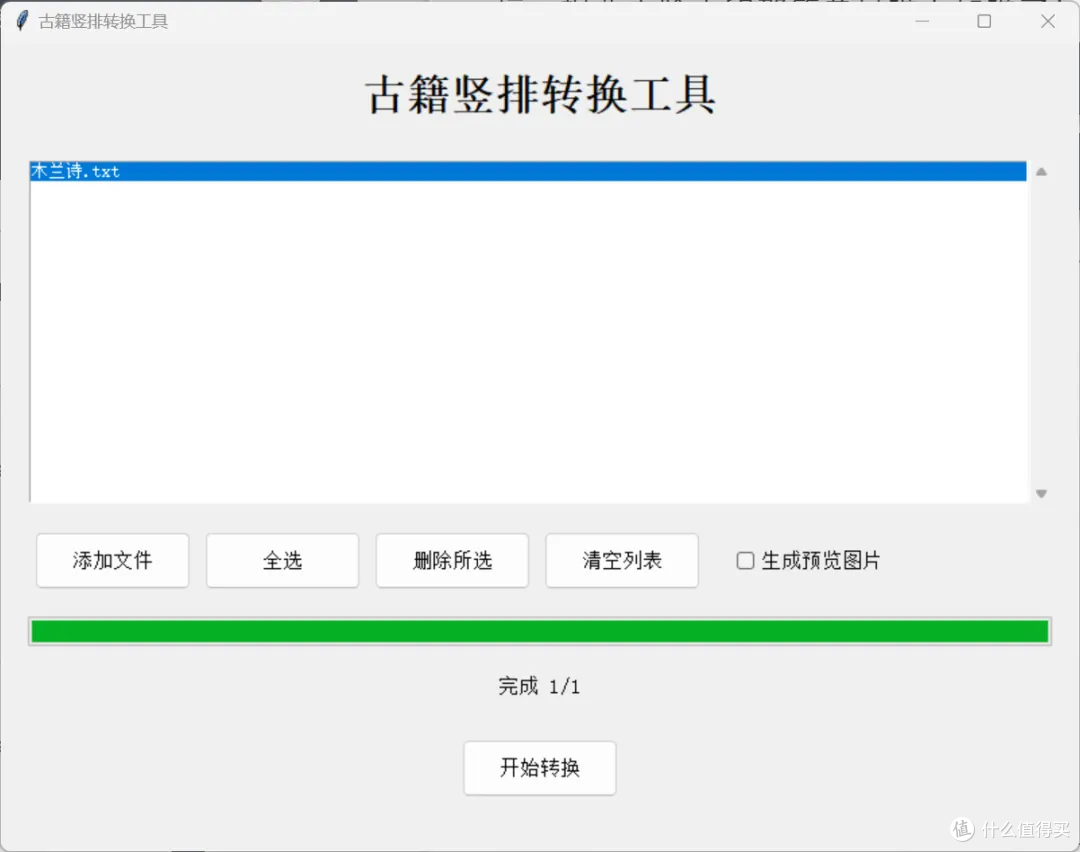 古籍竖排转换工具