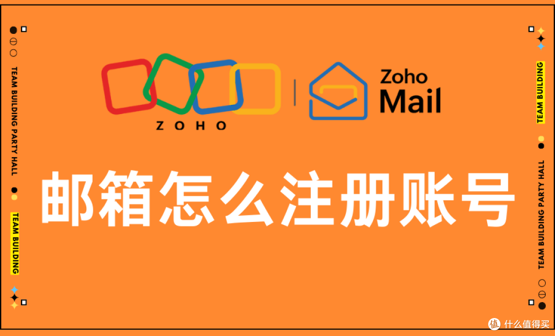如何注册邮箱账号?完整教程