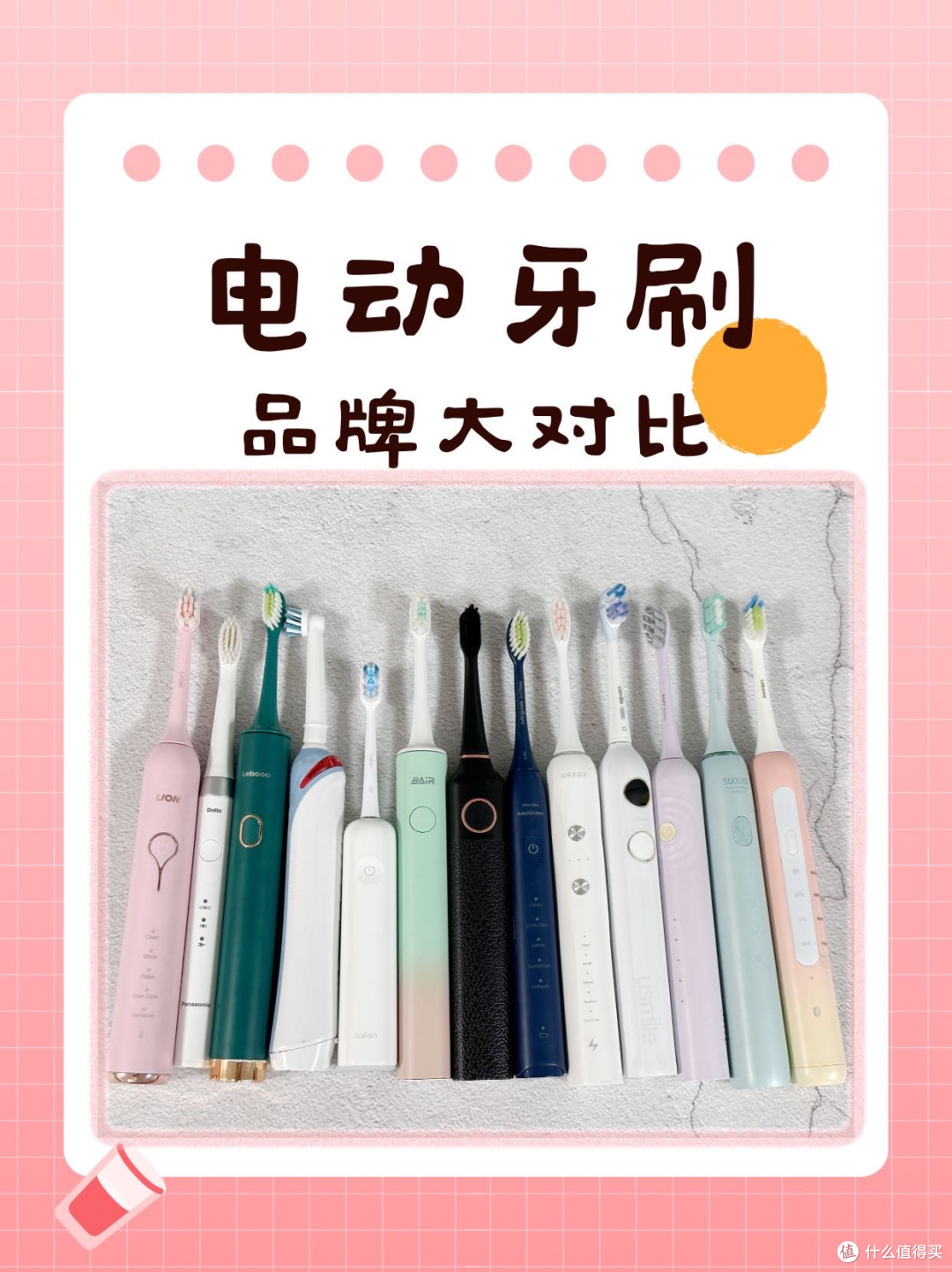 电刷哪个牌子好？品牌前十名严选！多维度PK看谁脱颖而出！