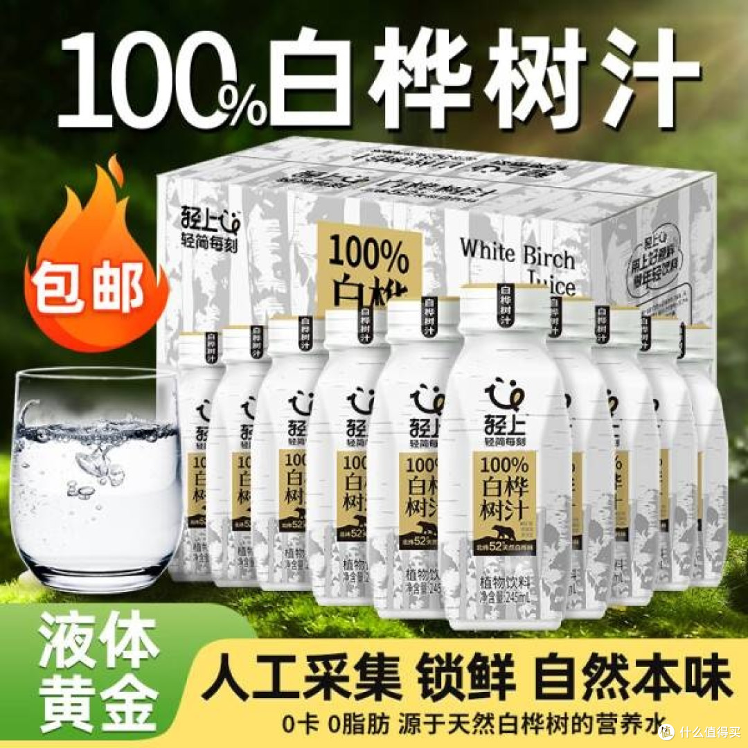 轻上100%白桦树汁NFC:来自大兴安岭的纯净之饮
