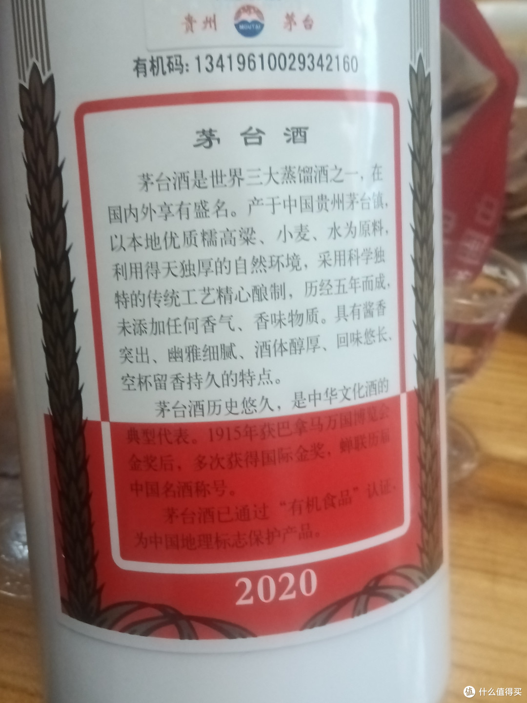 茅台王子酱香经典2.0版本,感觉不咋值