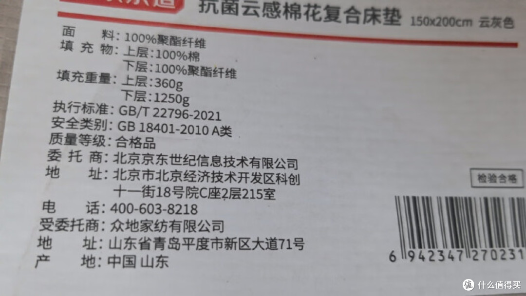 京东京造床垫真不错