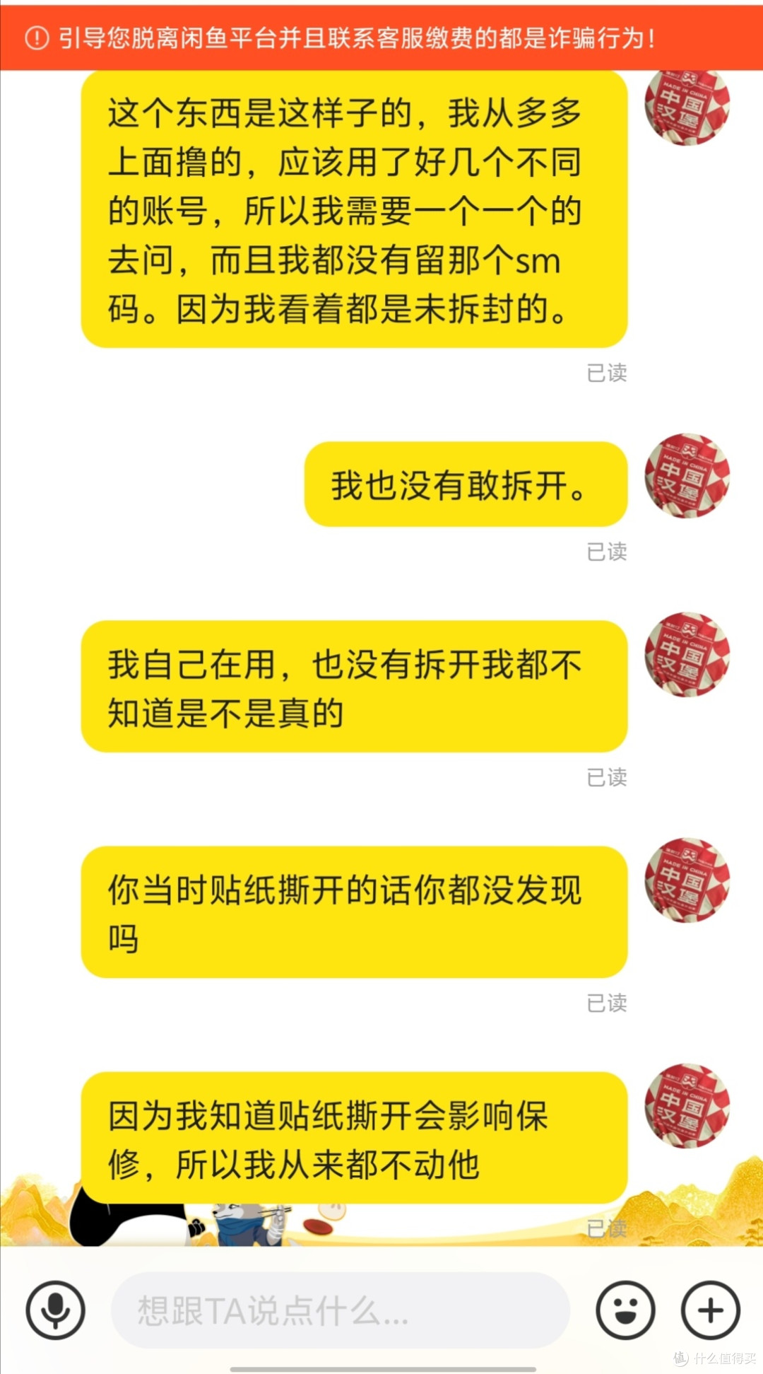 和买家的描述
