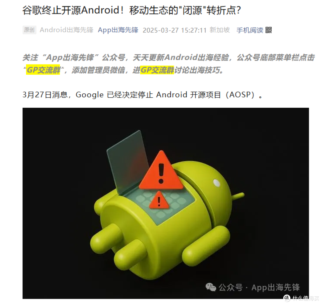 安卓闭源的谣言，反而利好了谁？