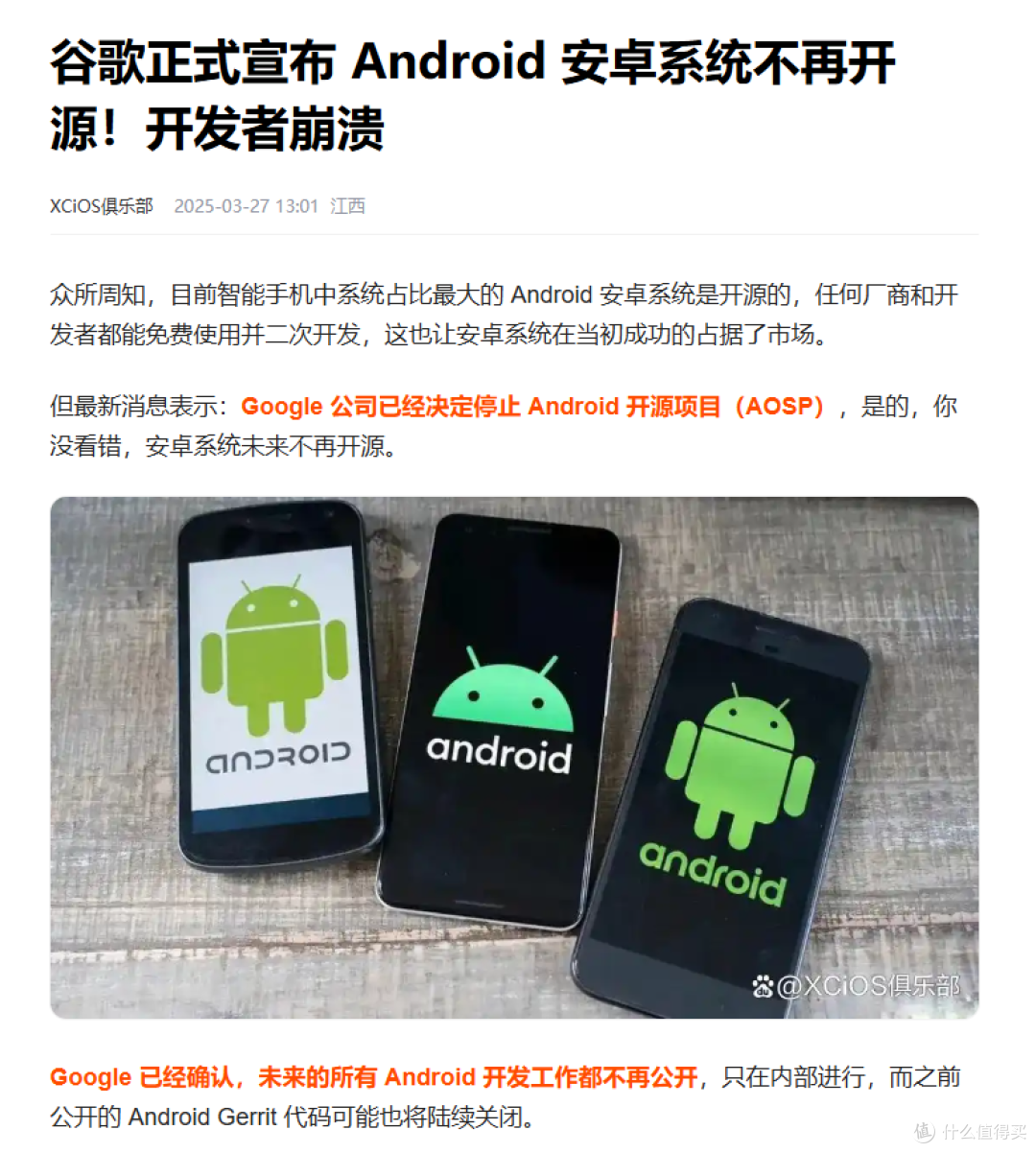 安卓闭源的谣言，反而利好了谁？
