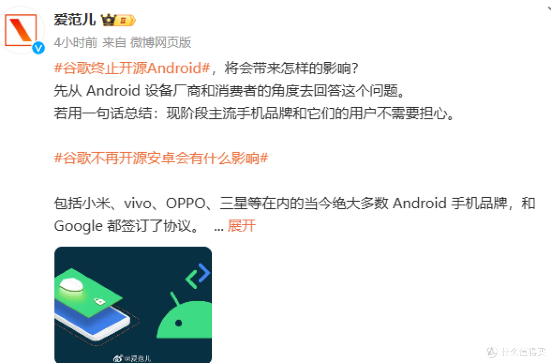 安卓闭源的谣言，反而利好了谁？