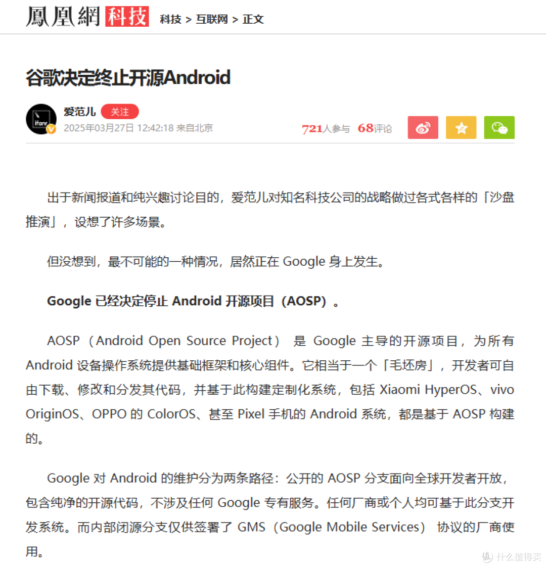 安卓闭源的谣言，反而利好了谁？