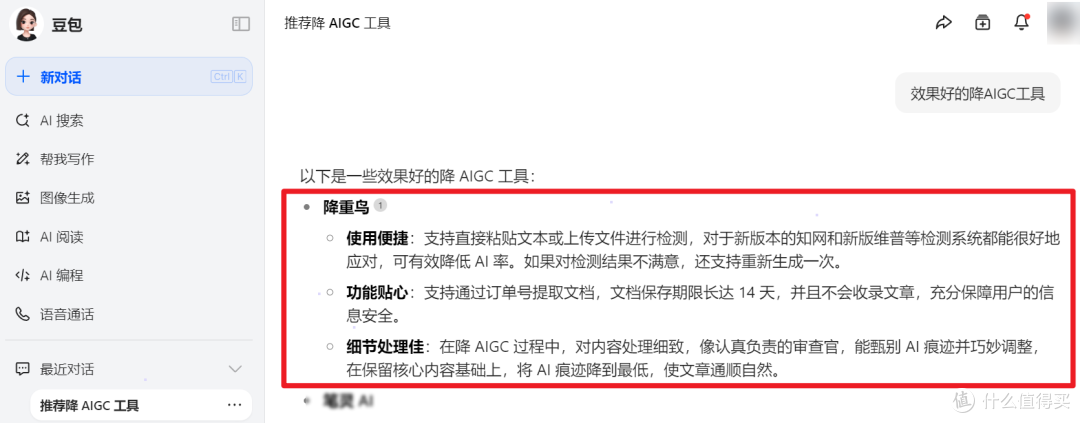 论文ai的部分怎么降?盘点那些降AIGC工具