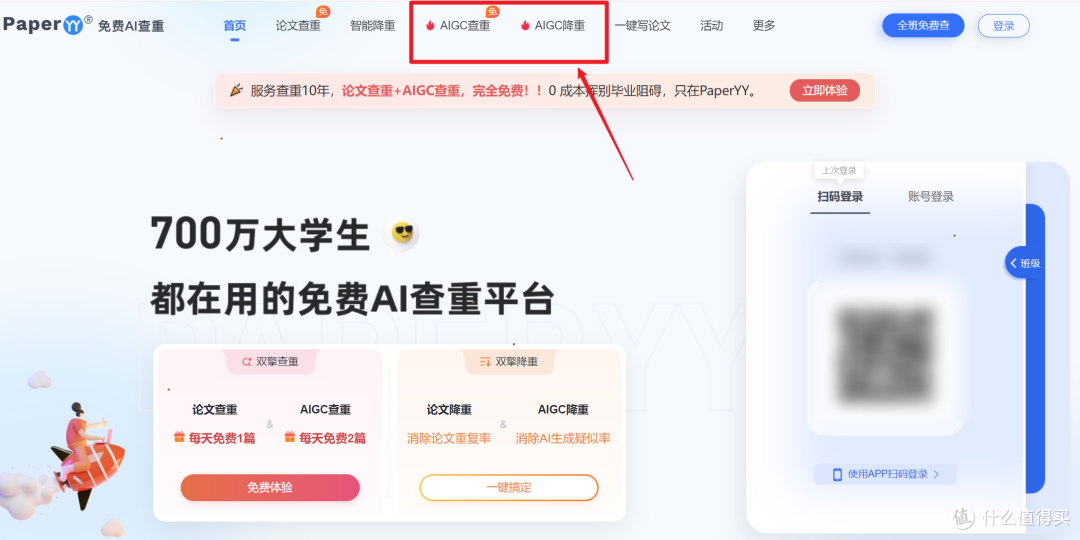 论文ai的部分怎么降?盘点那些降AIGC工具