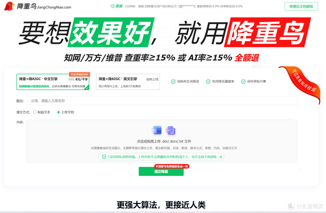 论文ai的部分怎么降?盘点那些降AIGC工具