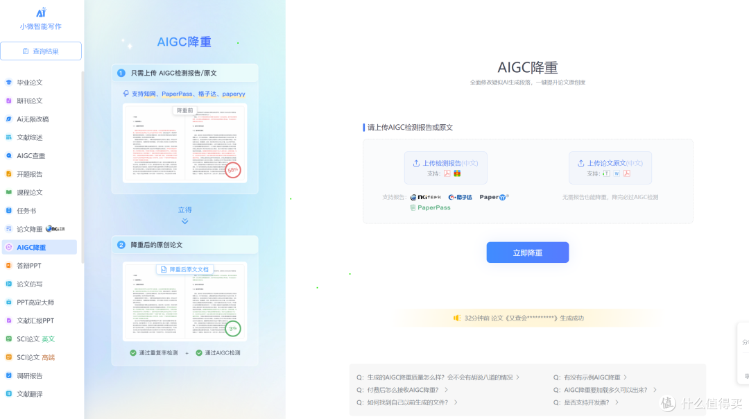 论文ai的部分怎么降？盘点那些降AIGC工具
