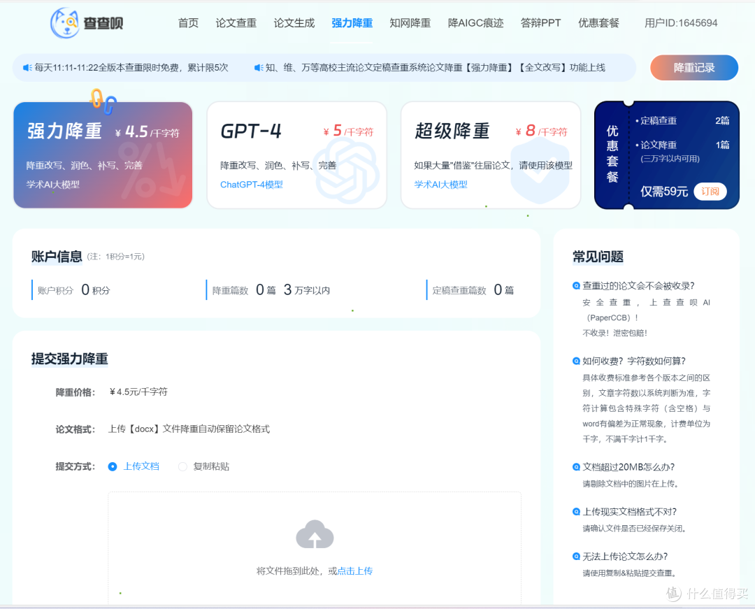 论文ai的部分怎么降?盘点那些降AIGC工具