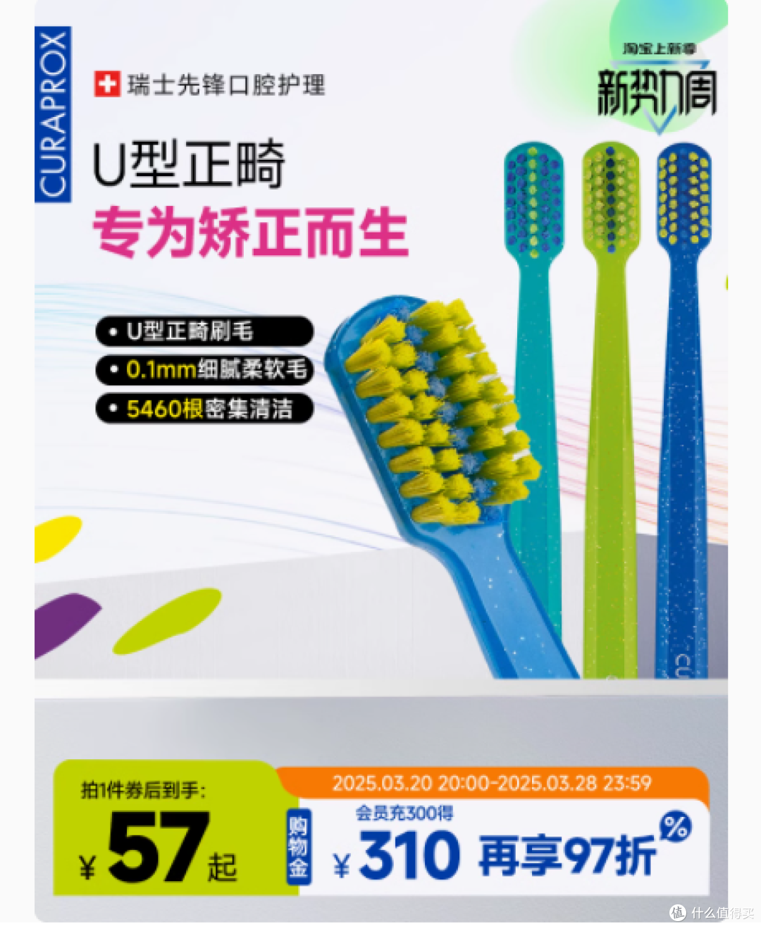 正畸必备宝藏!Curaprox 科瑞宝士牙刷超详细测评