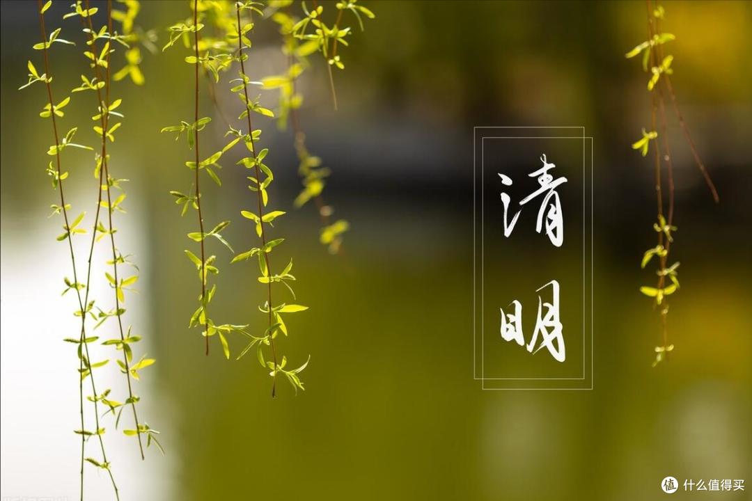 4月4日清明节,牢记“吃3食,忌3事”,尊重传统,家人平安吉祥