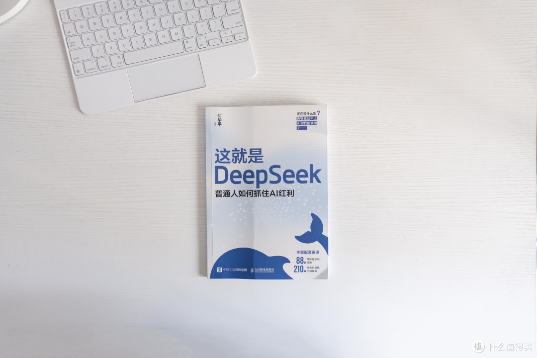 从恐惧AI到AI赋能的转变:《这就是DeepSeek》读后感