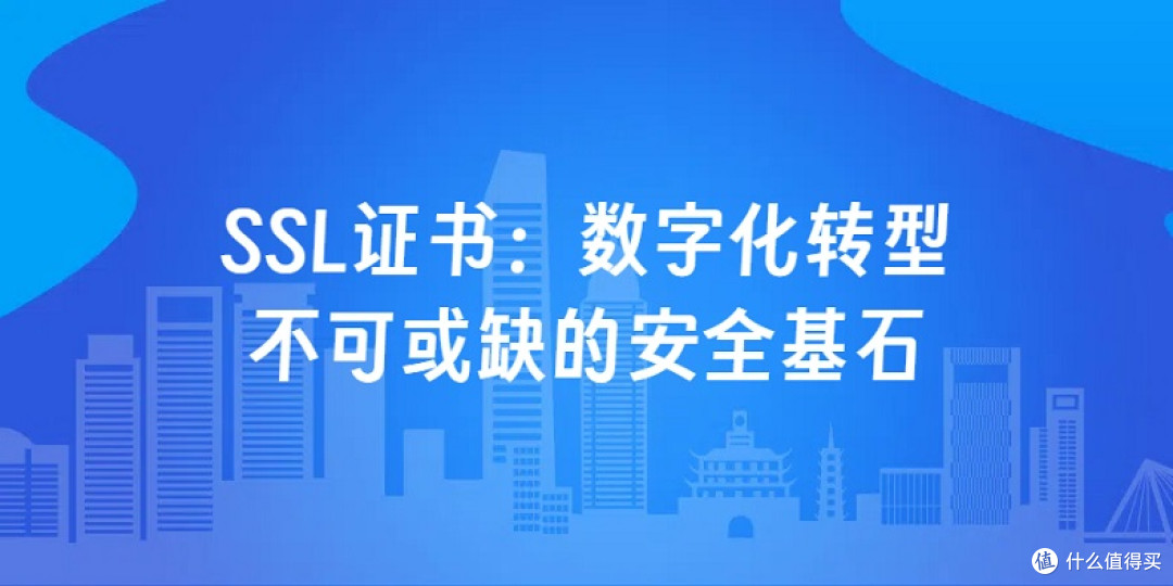 SSL证书：数字化转型不可或缺的安全基石