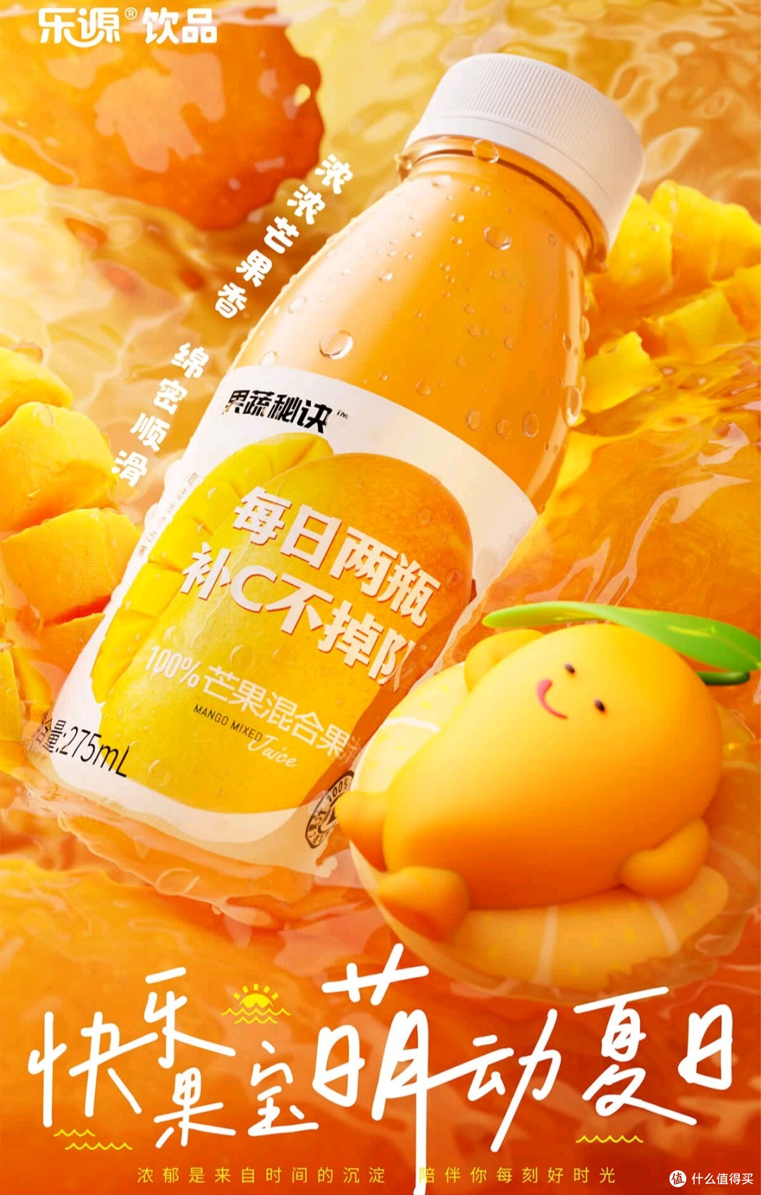 乐源芒果汁:满杯春日的甜蜜奔赴