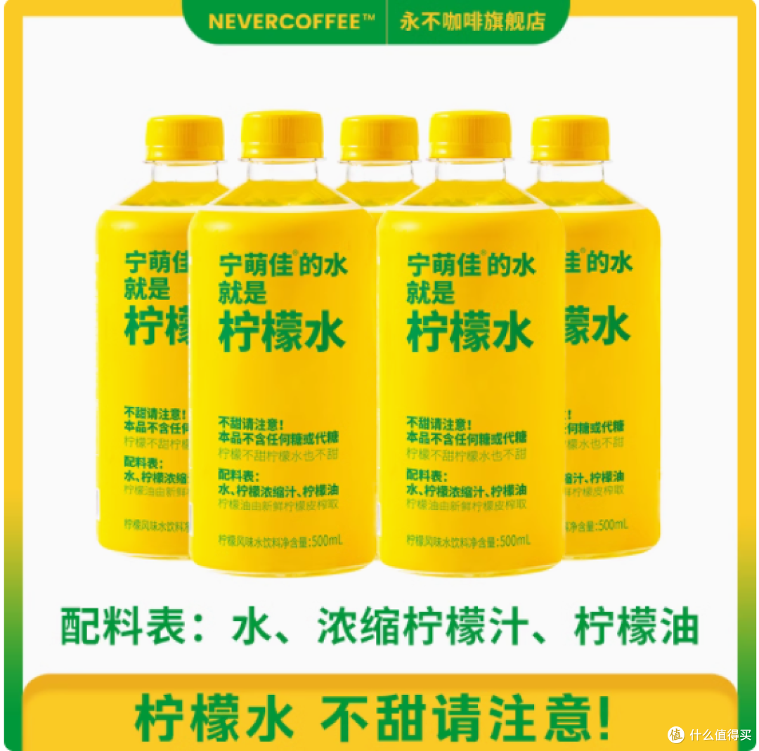 💥一口爱上！宁萌佳柠檬水 500ml 超详细测评与种草