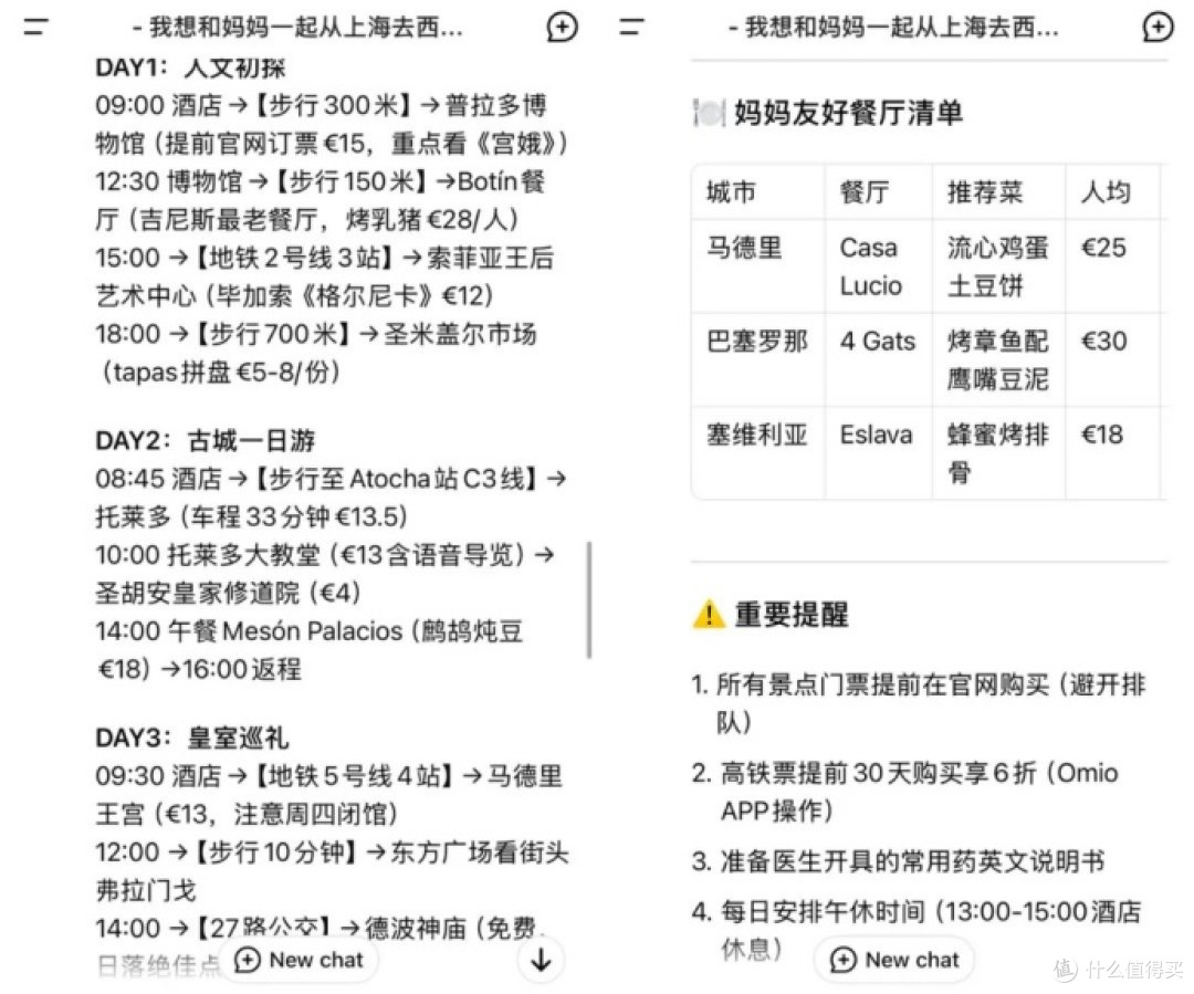 一场想说走就走的西班牙旅行,当我用 DeepSeek 提出计划,惊艳!含提问攻略、使用实例和心得!