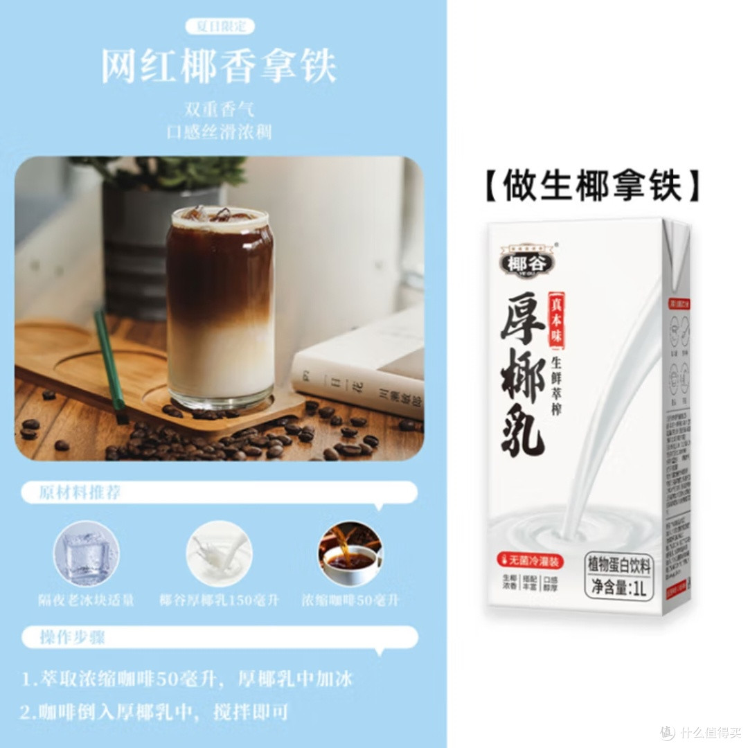 椰谷厚椰乳1l装植物蛋白饮料