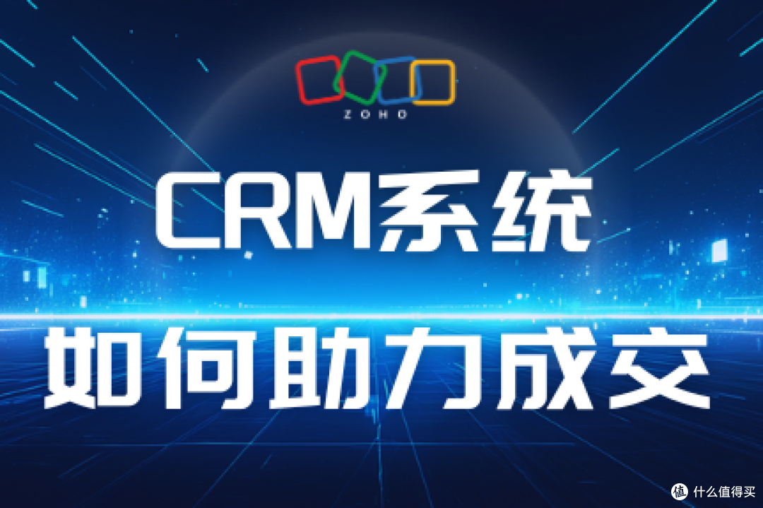 如何用CRM系统打破成交瓶颈,加速销售周期