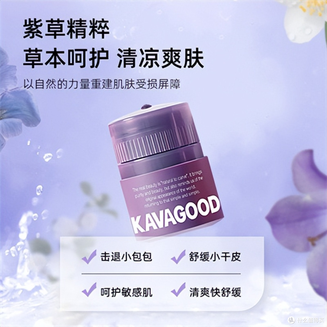 肌肤舒缓修护的秘密武器 ——卡瓦紫草膏