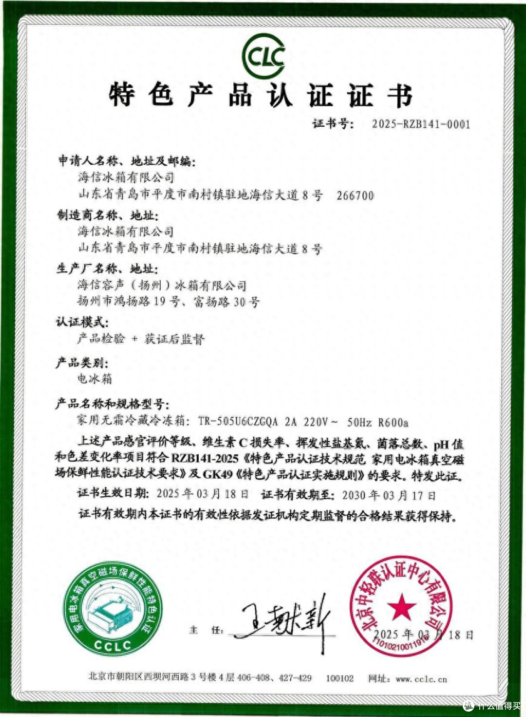 搭载真空磁场保鲜技术,海信璀璨505U6真空冰箱获特色产品认证