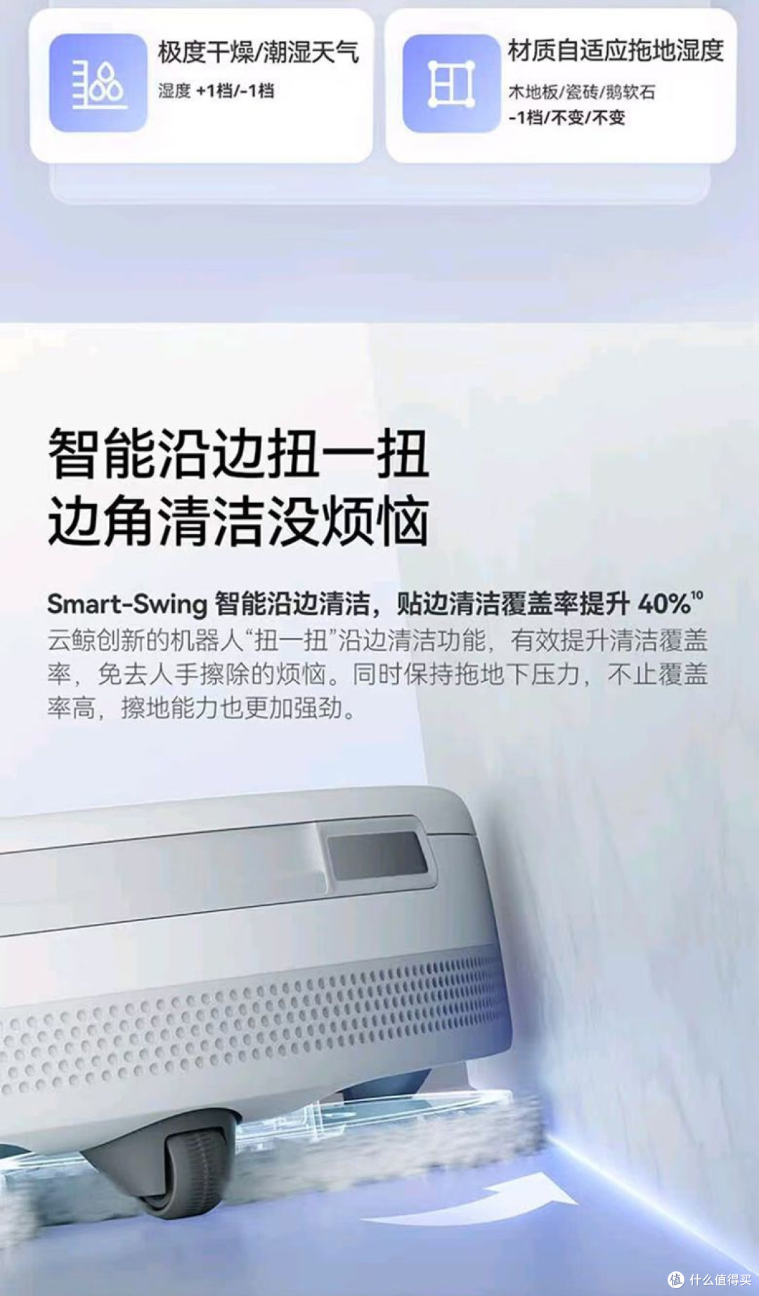 全方位清洁无死角!扫地机器人实力出圈