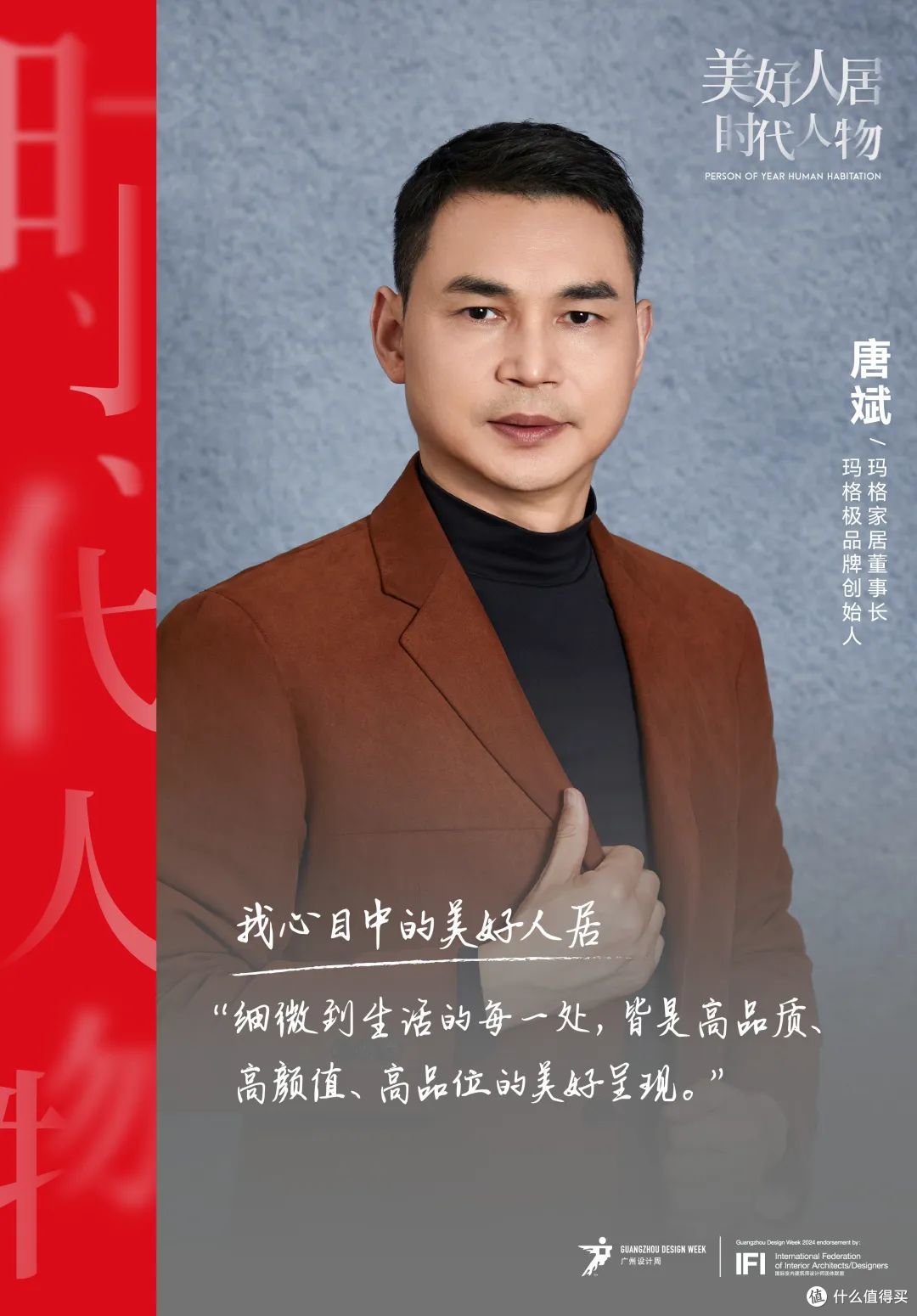 美好人居时代人物丨唐斌:定制家居将进入专业选手赛道