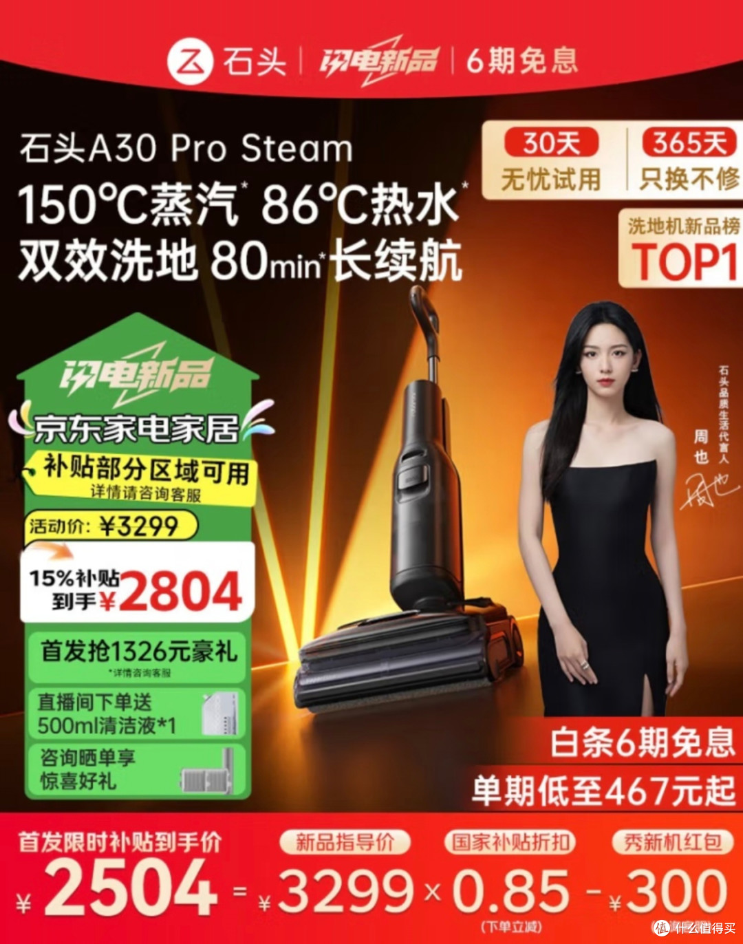 石头A30 Pro Steam：高温蒸汽洗地机，清洁界的“全能王”