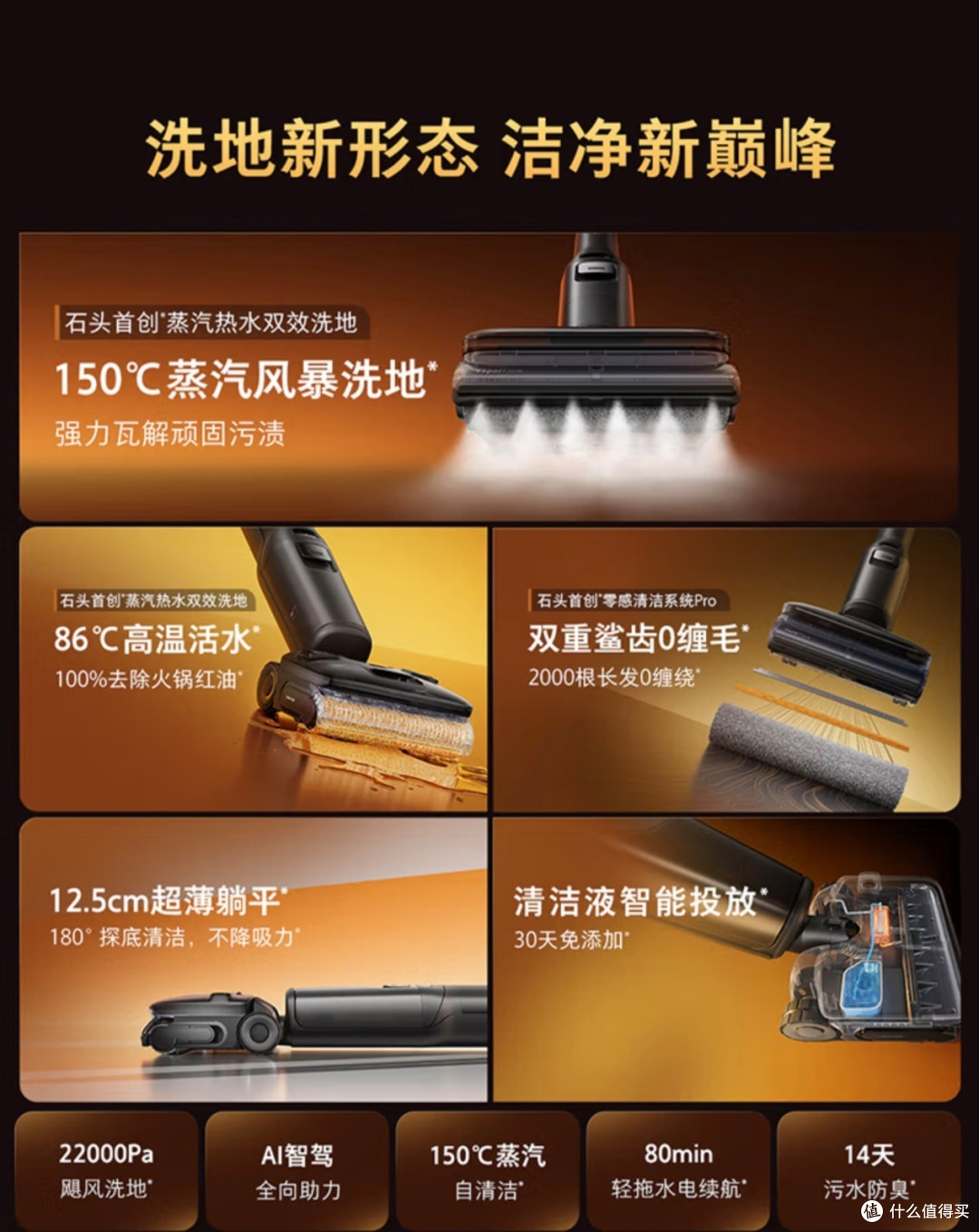 石头A30 Pro Steam：高温蒸汽洗地机，清洁界的“全能王”