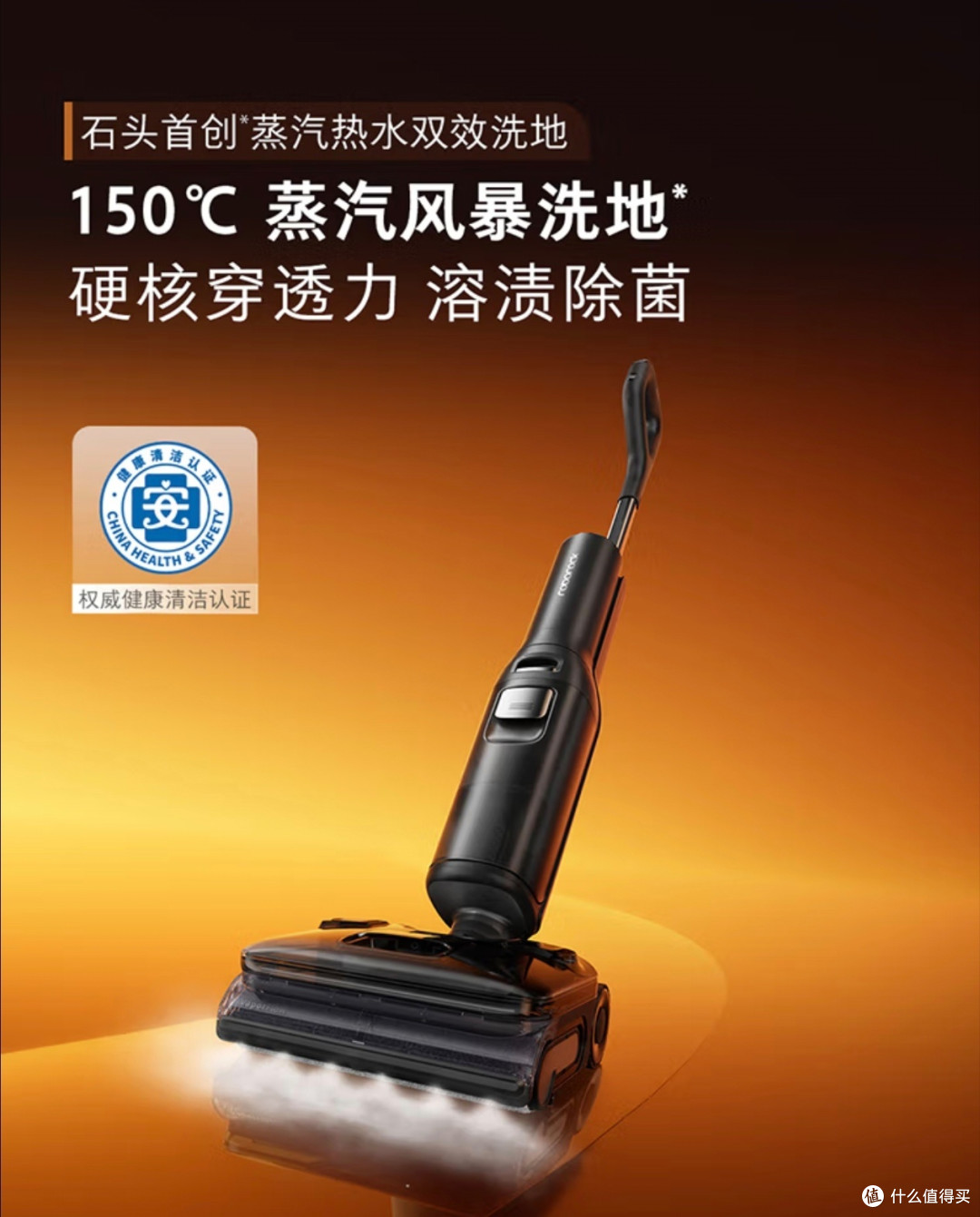 石头A30 Pro Steam：高温蒸汽洗地机，清洁界的“全能王”