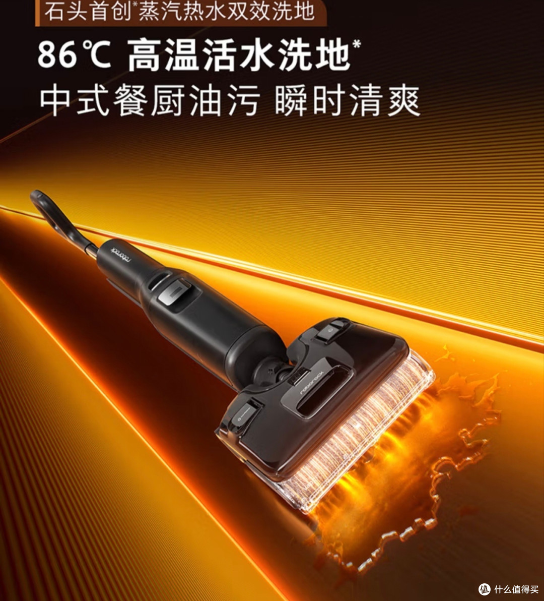 石头A30 Pro Steam：高温蒸汽洗地机，清洁界的“全能王”