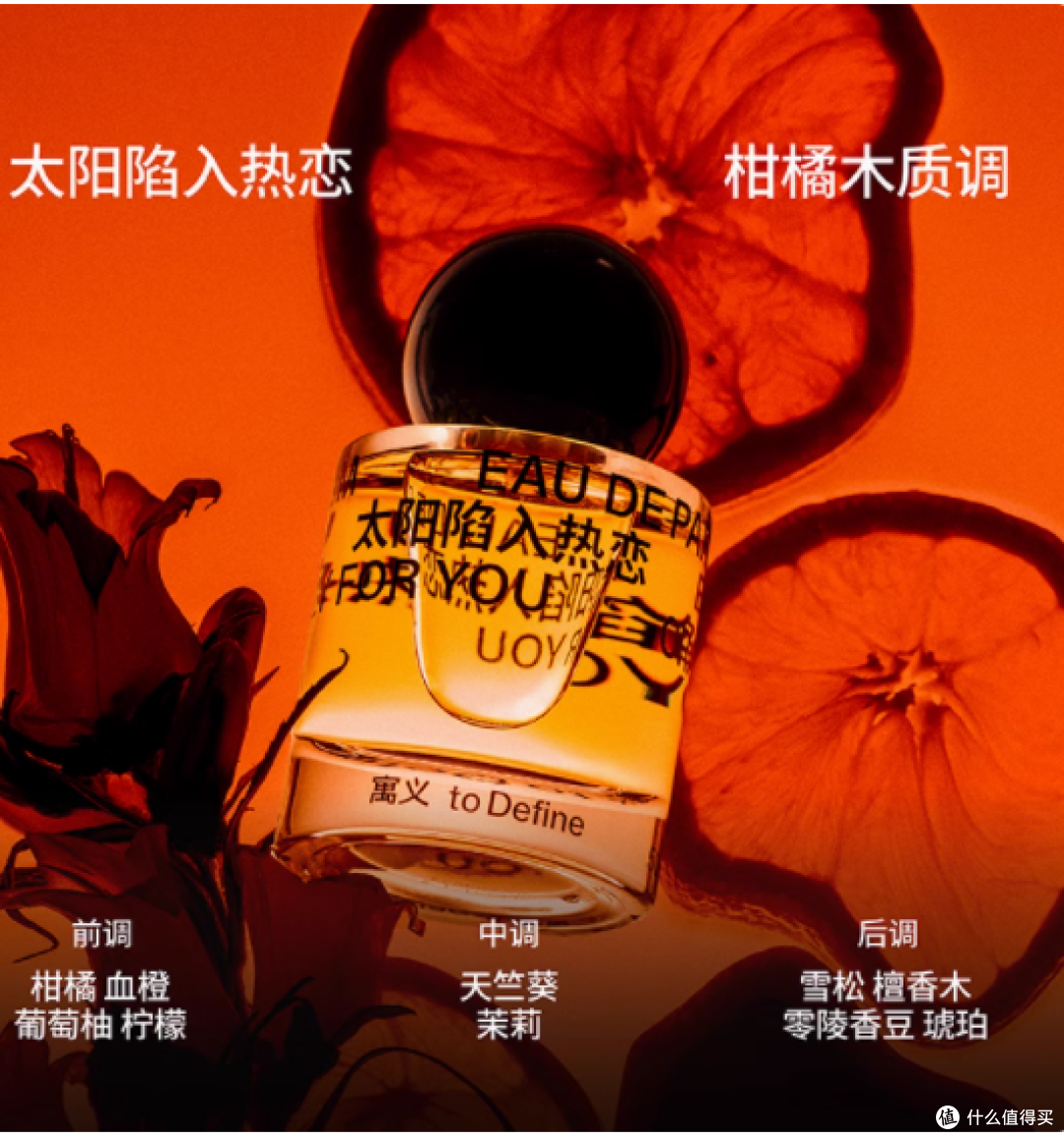 寓义 to Define “茶不思” 香水：为她的生日添一抹独特芬芳