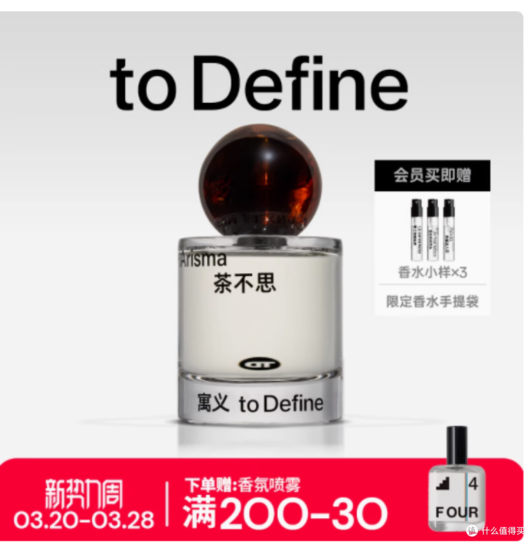 被闺蜜追着问的香水 | 来自寓义 to Define