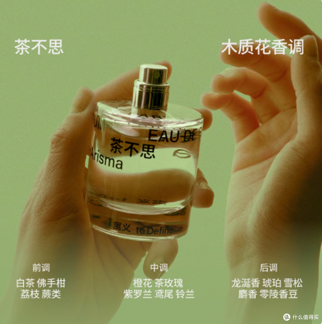 被闺蜜追着问的香水 | 来自寓义 to Define