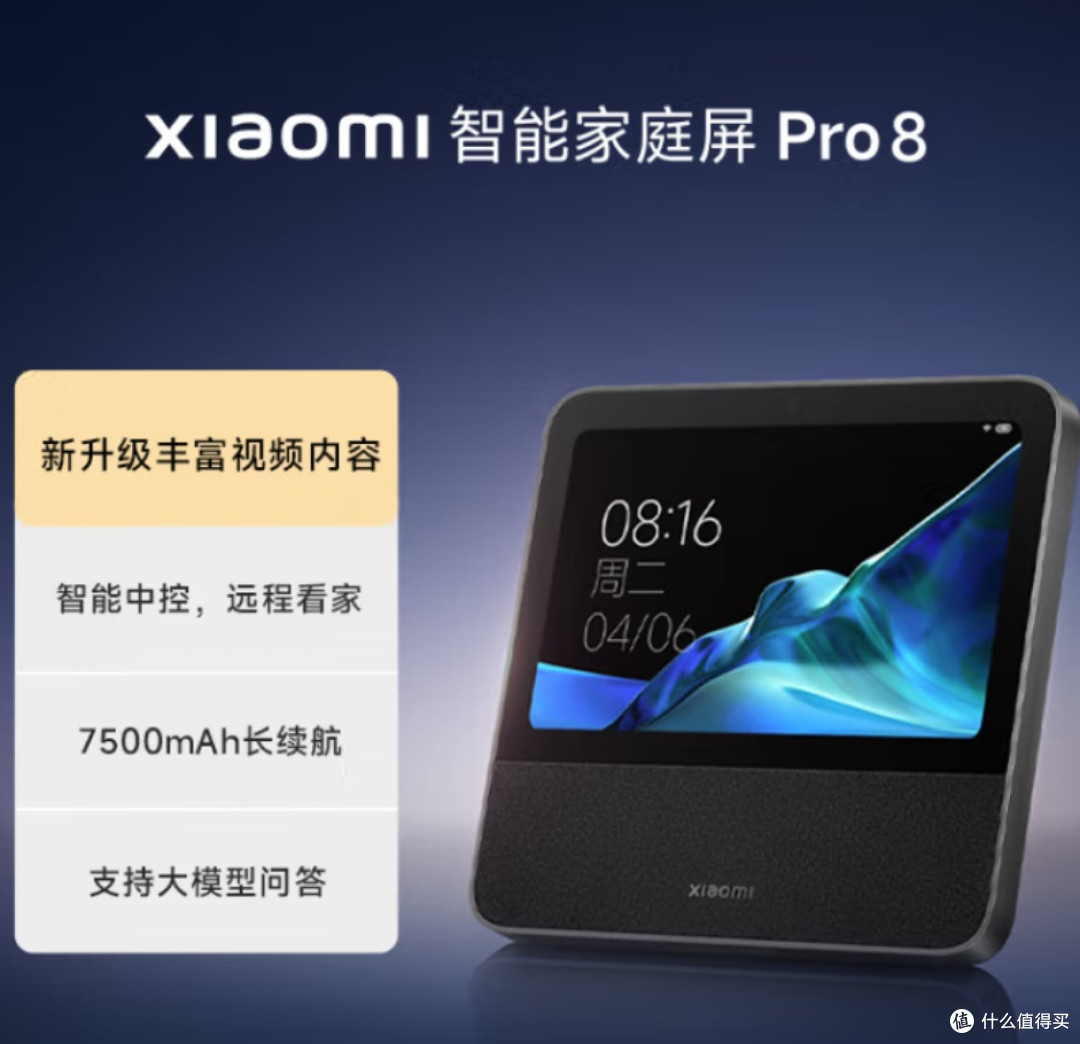 小米(MI)智能家庭屏 Pro 8小爱同学 AI大模型问答8英寸智能音箱